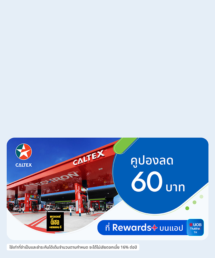 คูปอง Caltex