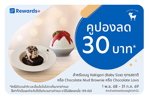 UOB Coupons x After You