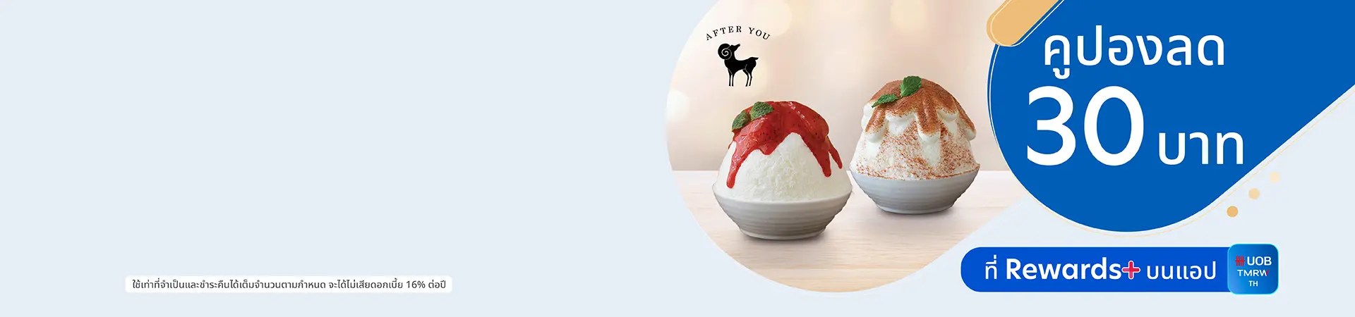 คูปอง After You