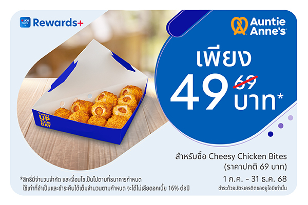 UOB Coupons x Auntie Anne’s