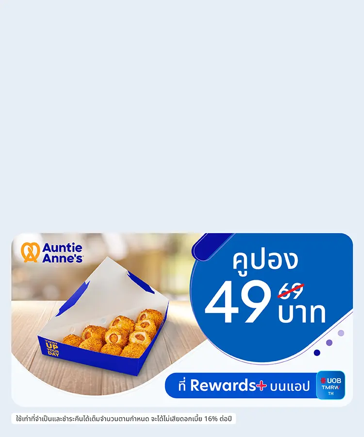 คูปอง Auntie Anne's