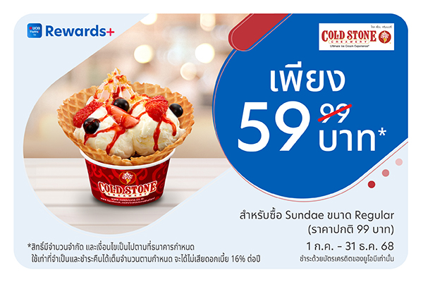 UOB Coupons x Cold Stone