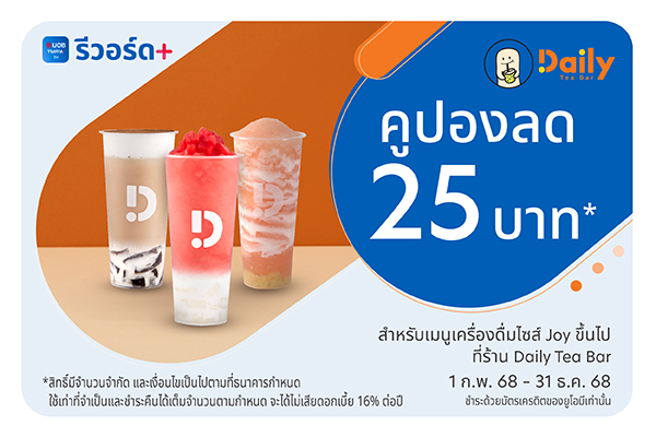 UOB Coupons x Daily Tea Bar