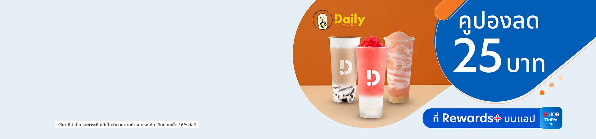 คูปอง Daily Tea Bar