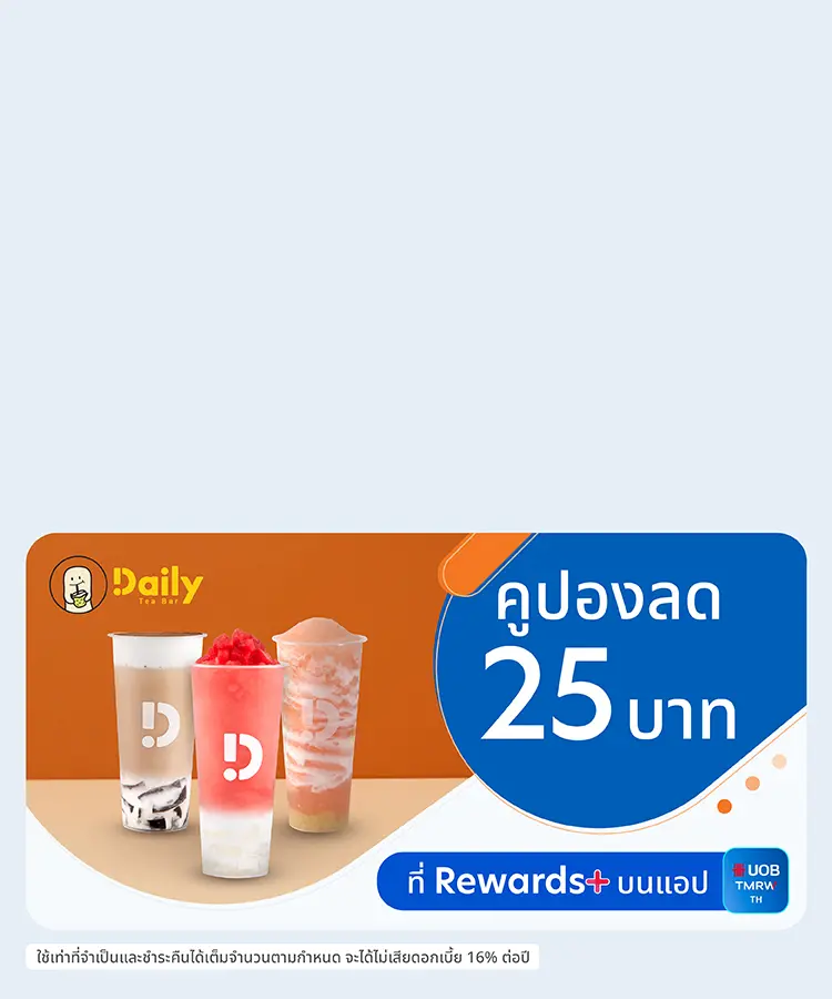 คูปอง Daily Tea Bar