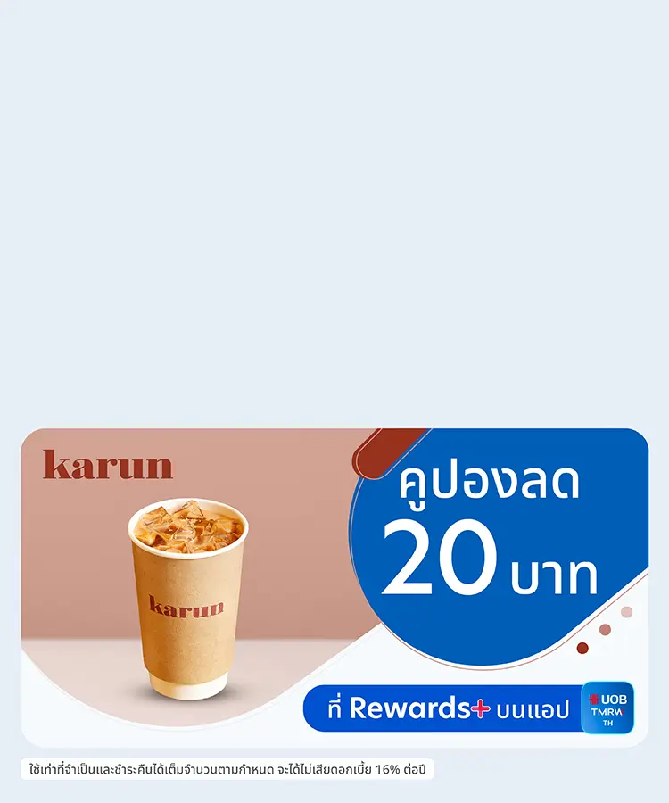 คูปอง KARUN
