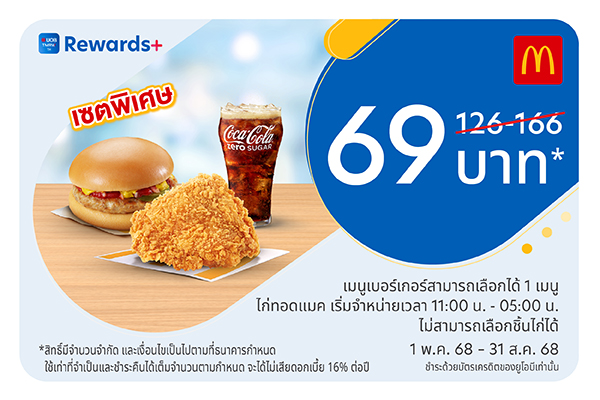 UOB Coupons x McDonald's