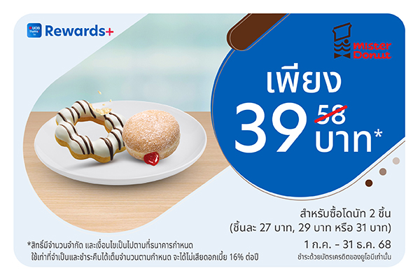 UOB Coupons x Mister Donut