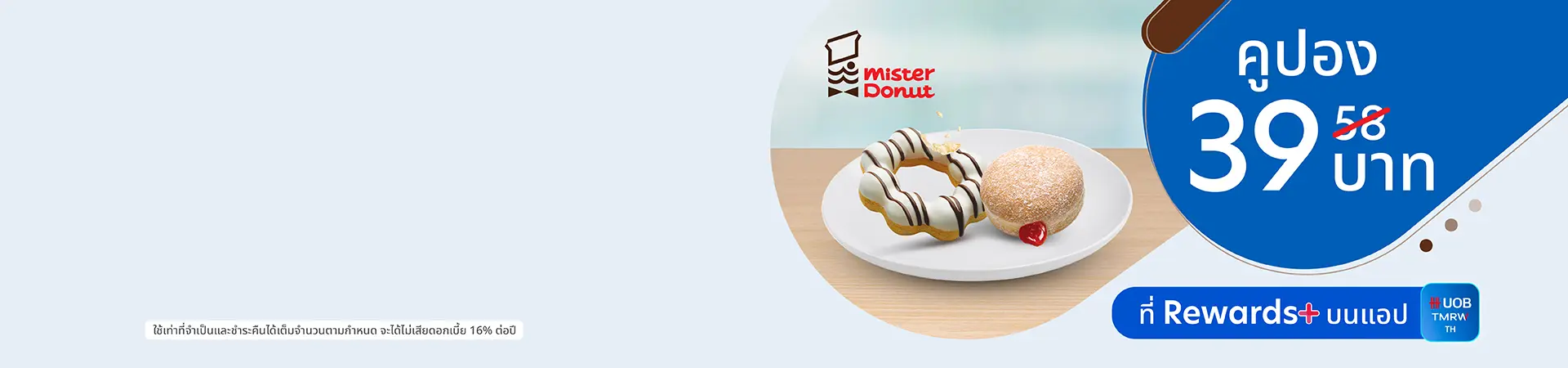 คูปอง Mister Donut