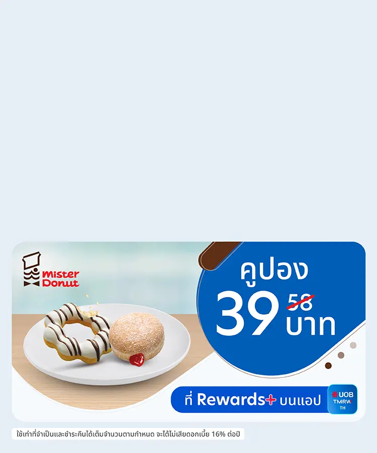 คูปอง Mister Donut