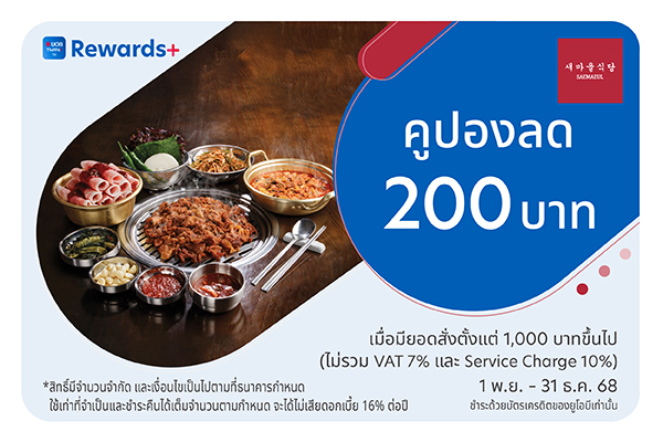 UOB Coupons x Saemaeul