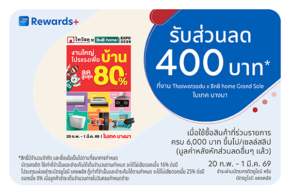 UOB Coupons x Thaiwatsadu