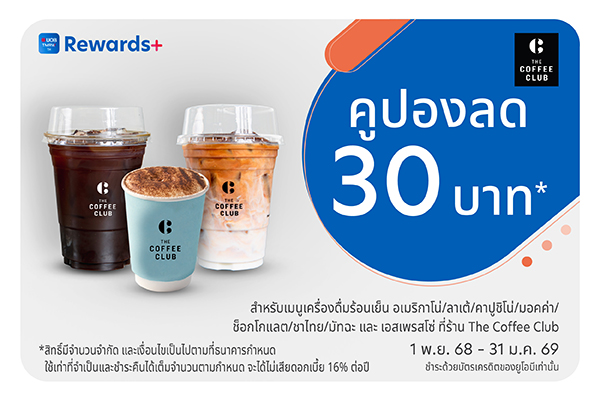 UOB Coupons x The Coffee Club