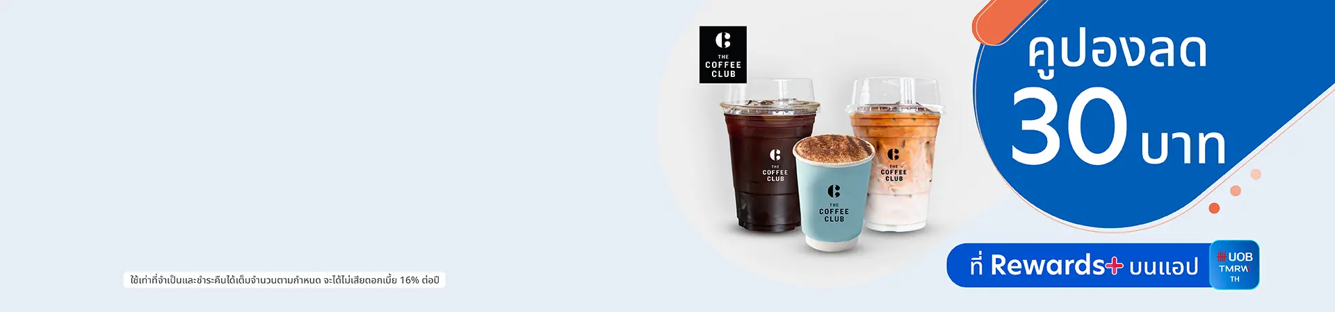 คูปอง The Coffee Club