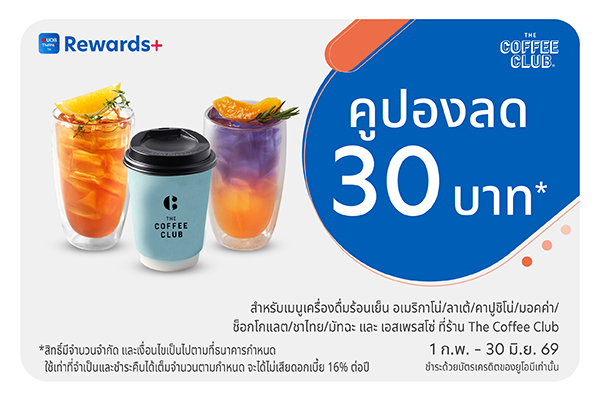 UOB Coupons x The Coffee Club