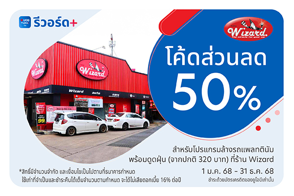 UOB Coupons x Wizard