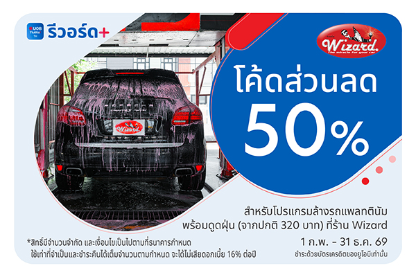 UOB Coupons x Wizard