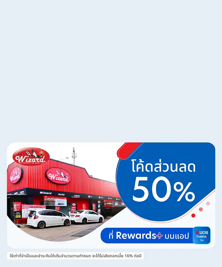 คูปอง Wizard