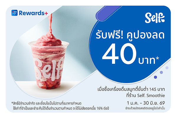 UOB Coupons x Self. Smoothie 