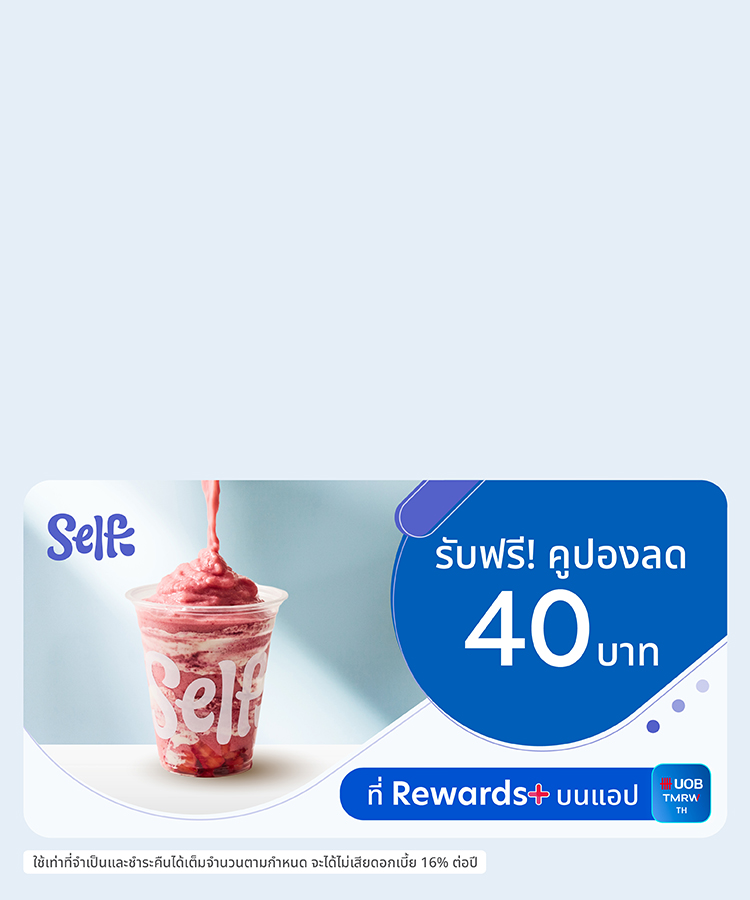 คูปอง Self. Smoothie