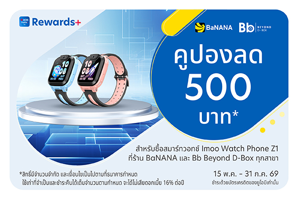 UOB Coupons x Imoo Watch Phone Z1