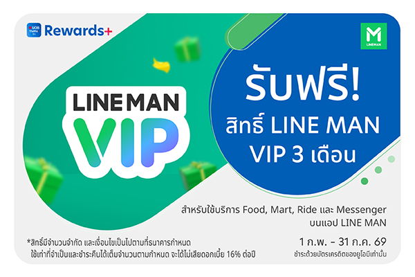 UOB Coupons x LINE MAN VIP