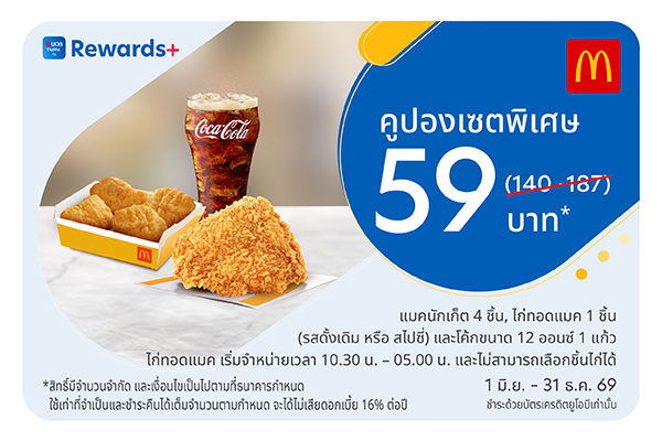 UOB Coupons x McDonald’s