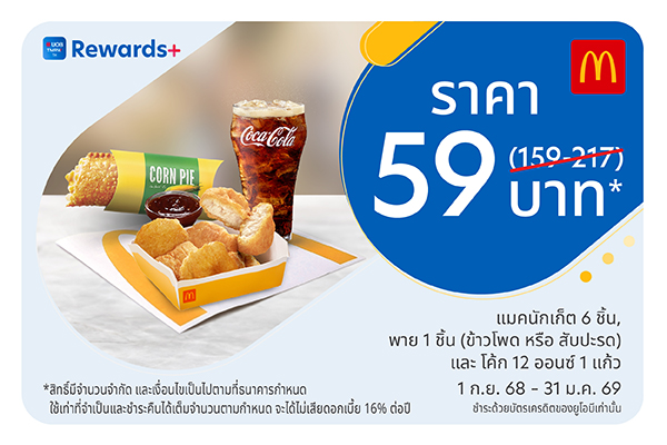 UOB Coupons x McDonald
