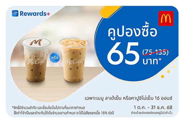 UOB Coupons x McDonald's Coffee