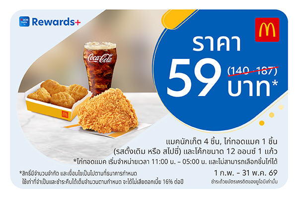 UOB Coupons x McDonald’s