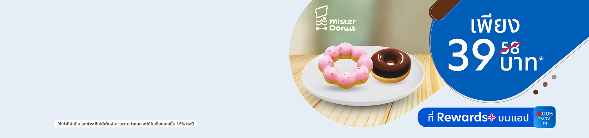 คูปอง Mister Donut