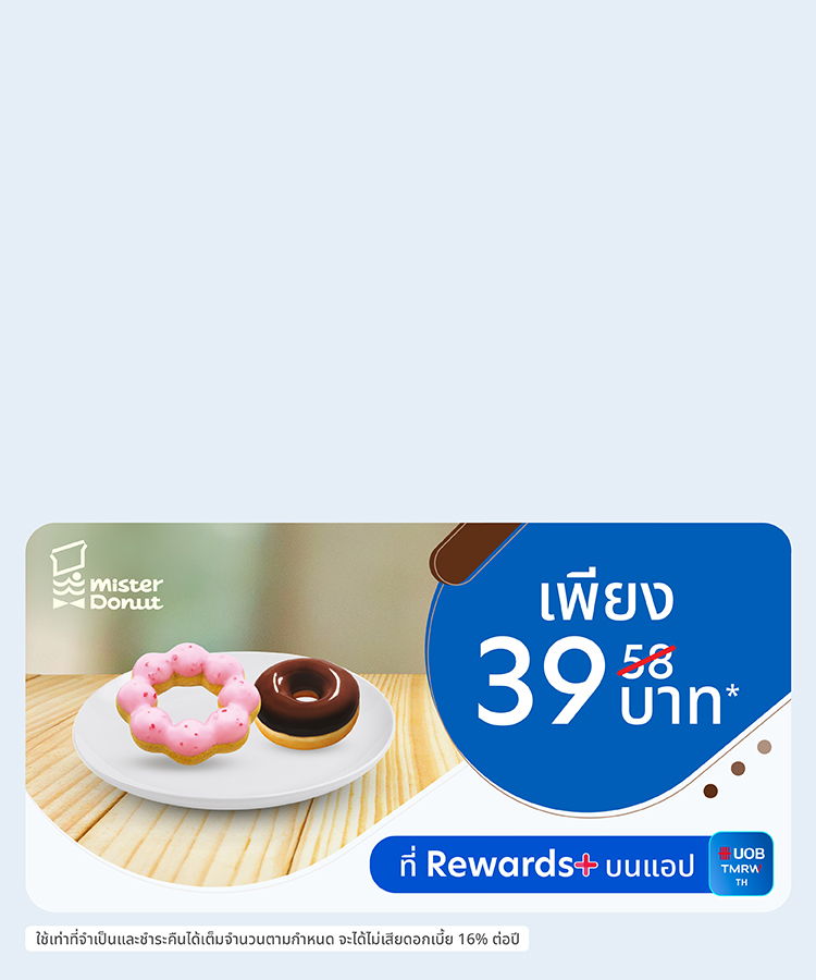 คูปอง Mister Donut