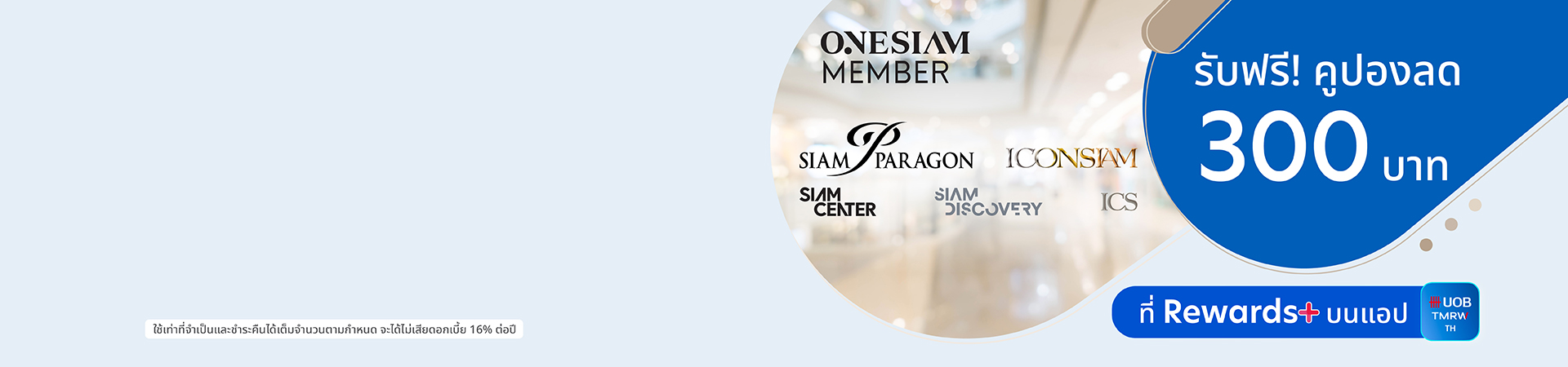 คูปอง ONESIAM Member