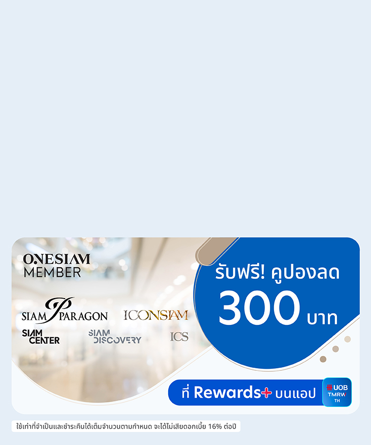 คูปอง ONESIAM Member