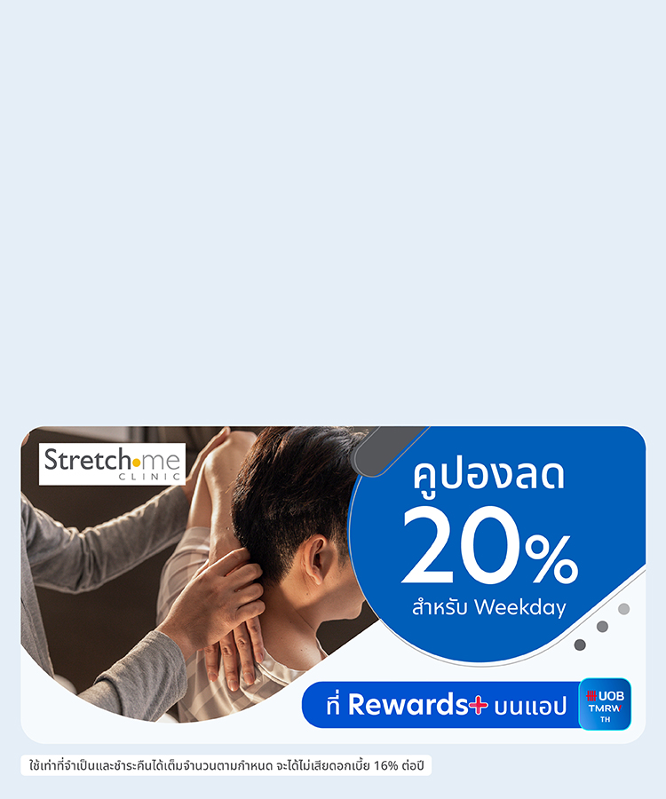 คูปอง Stretch me Clinic