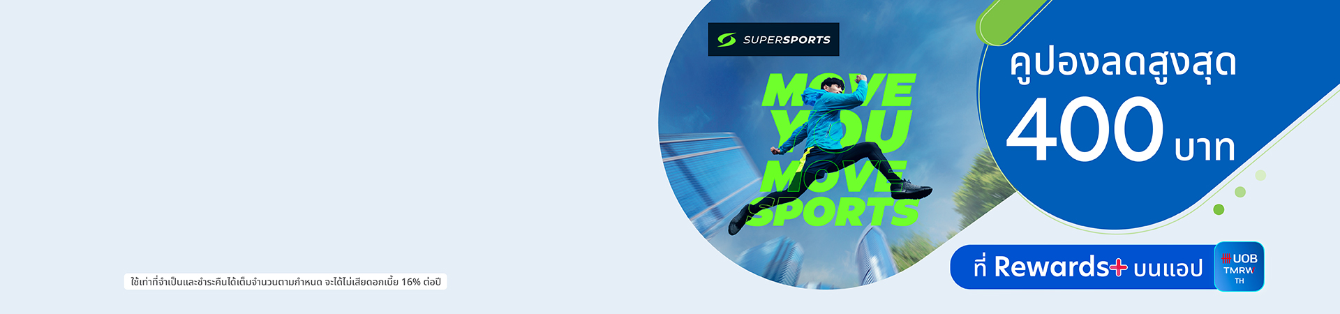 คูปอง Supersports