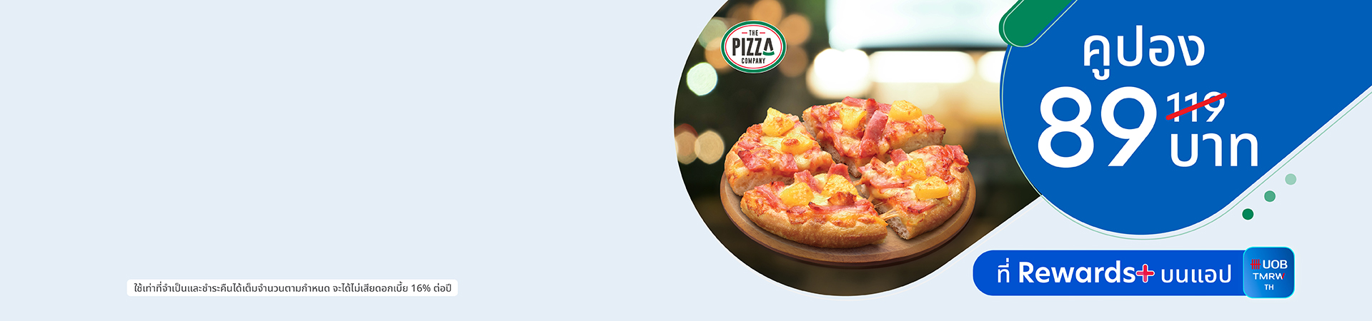 คูปอง The Pizza Company