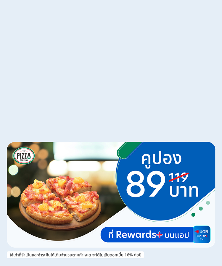 คูปอง The Pizza Company