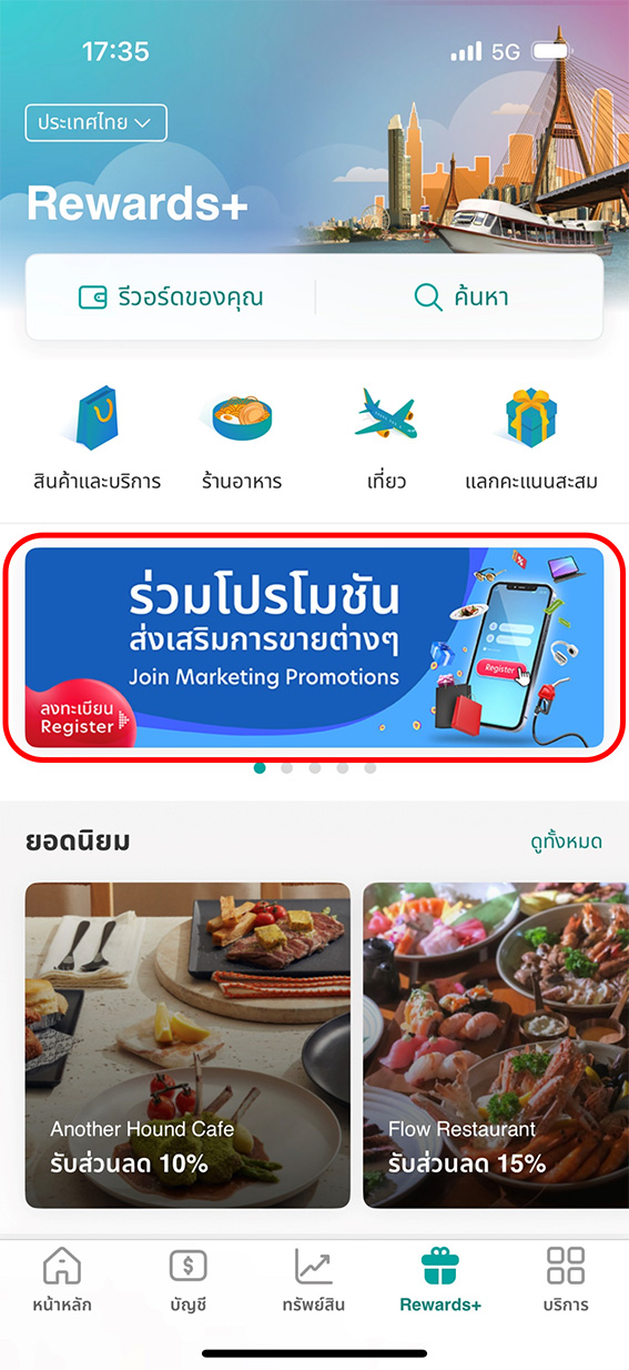 กดที่แบนเนอร์ &lsquo;ร่วมโปรโมชันส่งเสริมการขายต่างๆ&rsquo;