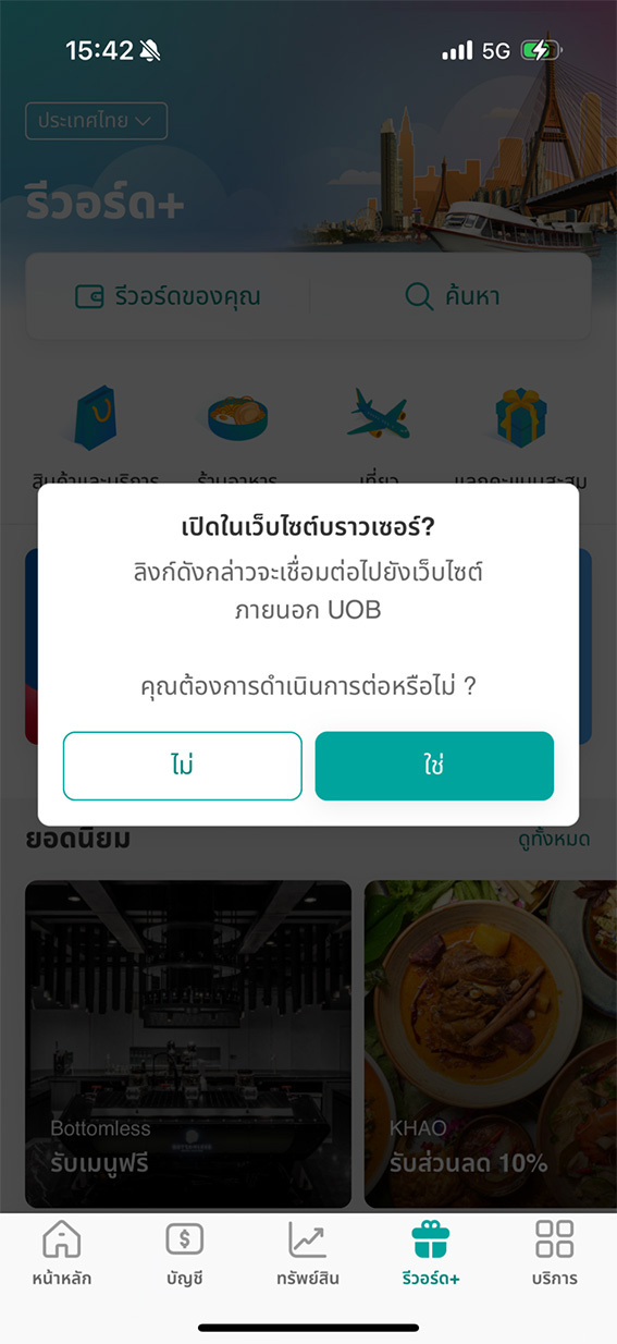 เลือก &lsquo;ใช่&rsquo; เพื่อเข้าสู่หน้าลงทะเบียนร่วมโปรโมชัน