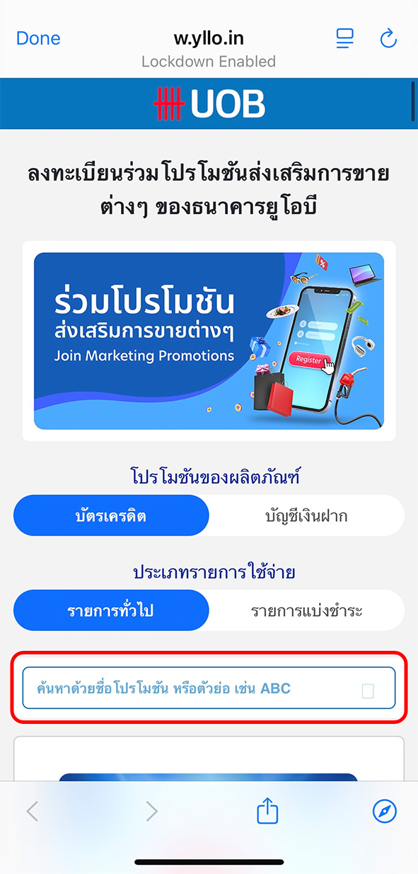 เลือกรายการส่งเสริมการขายที่สนใจ หรือค้นหาด้วยชื่อโปรโมชัน หรือค้นหาด้วยตัวย่อ เช่น ABC