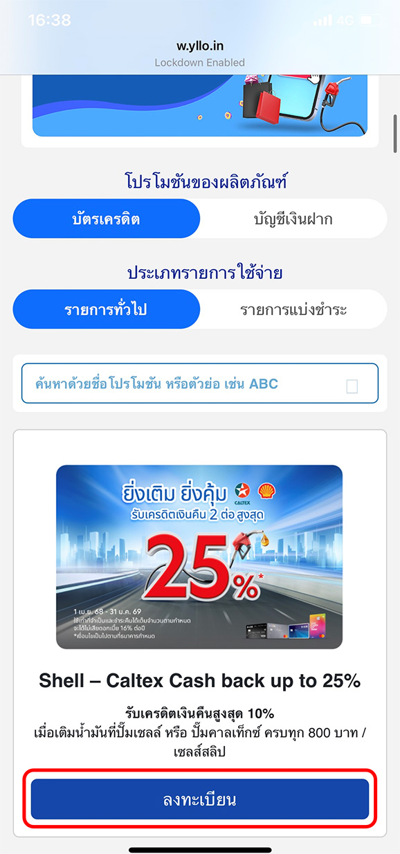 เมื่อเจอโปรโมชันที่ต้องการ กดเลือก &ldquo;ลงทะเบียน&rdquo;