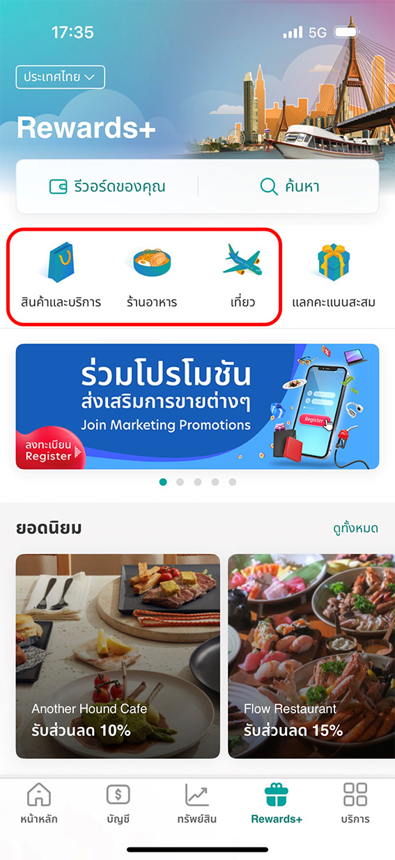 เลือกดูดีลตามหมวดหมู่ที่ต้องการ ได้แก่ &lsquo;สินค้าและบริการ&rsquo; หรือ &lsquo;ร้านอาหาร&rsquo; หรือ &lsquo;ท่องเที่ยว&rsquo;