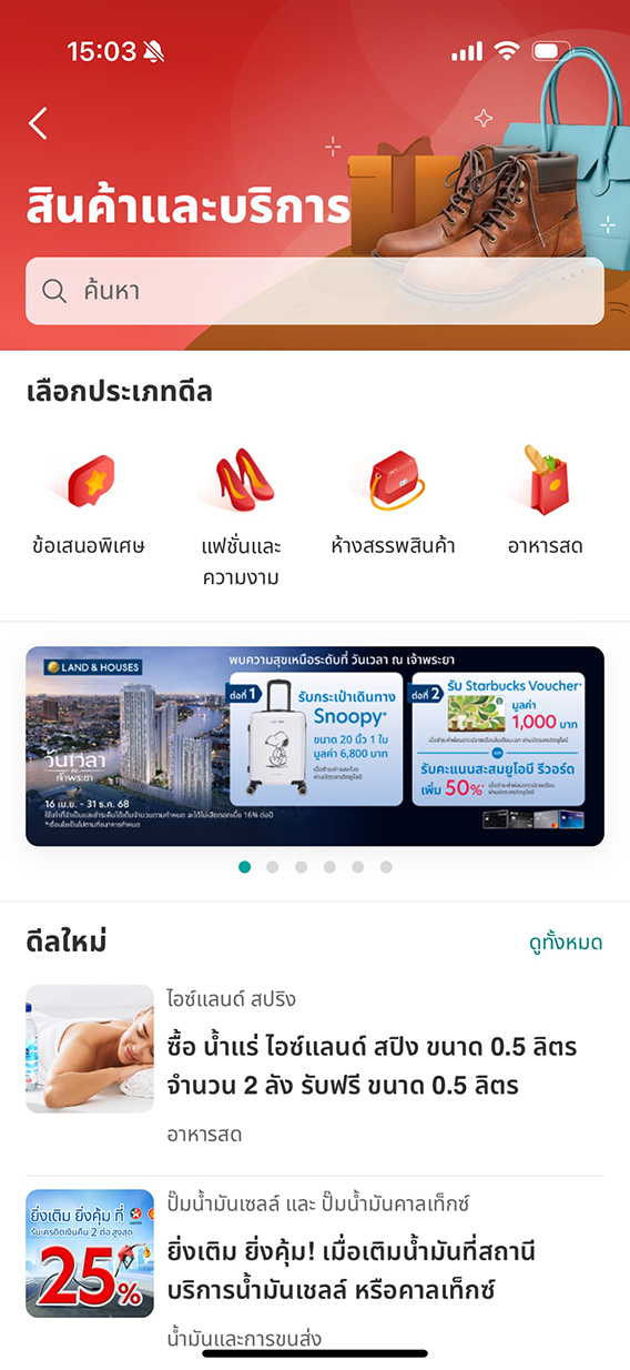หน้าจอจะแสดงดีลในแต่ละหมวดหมู่ ซึ่งจะแสดง ดีลแยกตามประเภท ดีลแนะนำ ดีลใหม่ และดีลใกล้ฉัน