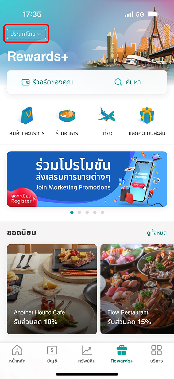 เลือกเปลี่ยนประเทศที่มุมซ้ายบน
