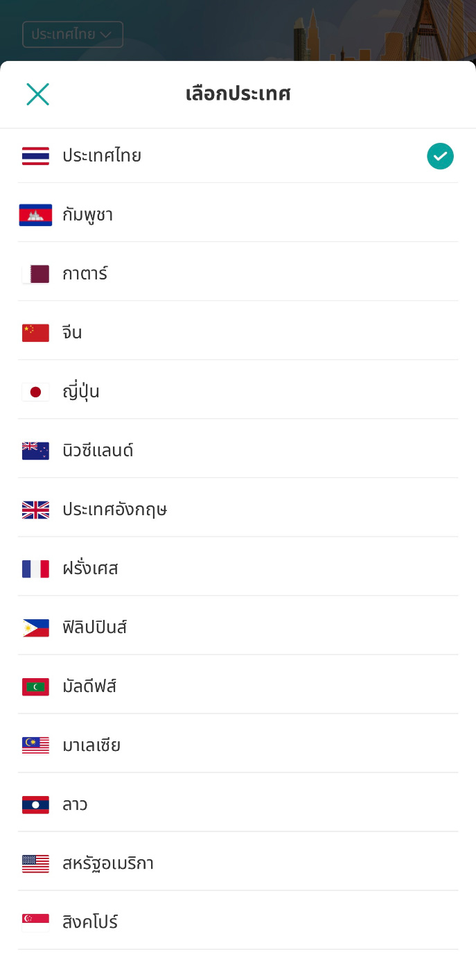 เลือกประเทศที่ต้องการเช็กดีลและโปรโมชันในประเทศนั้นๆ
