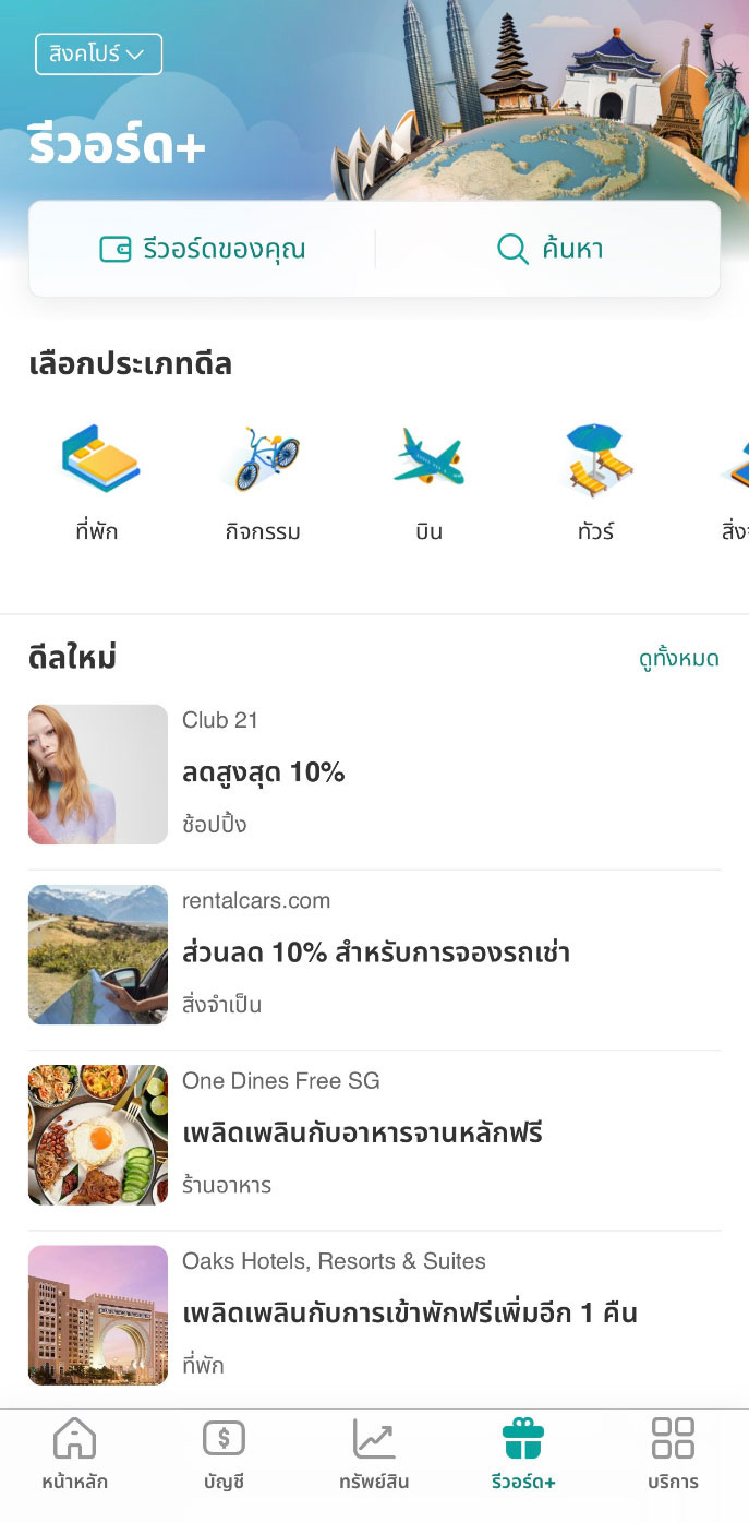 หน้าจอจะแสดงดีลและโปรโมชันที่เกี่ยวข้องกับประเทศที่คุณเลือก