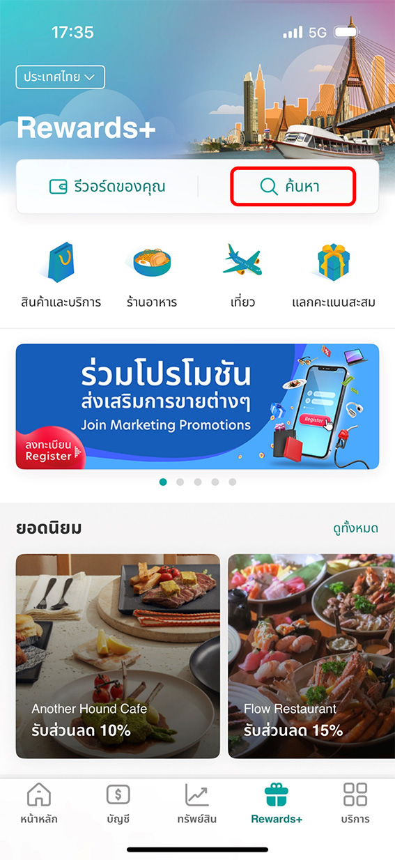 เลือกปุ่ม &lsquo;ค้นหา&rsquo;