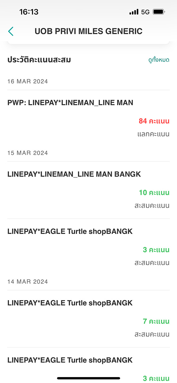 หน้าจอจะแสดงคะแนนสะสมเข้า-ออก แยกตามรายการของบัตรเครดิต