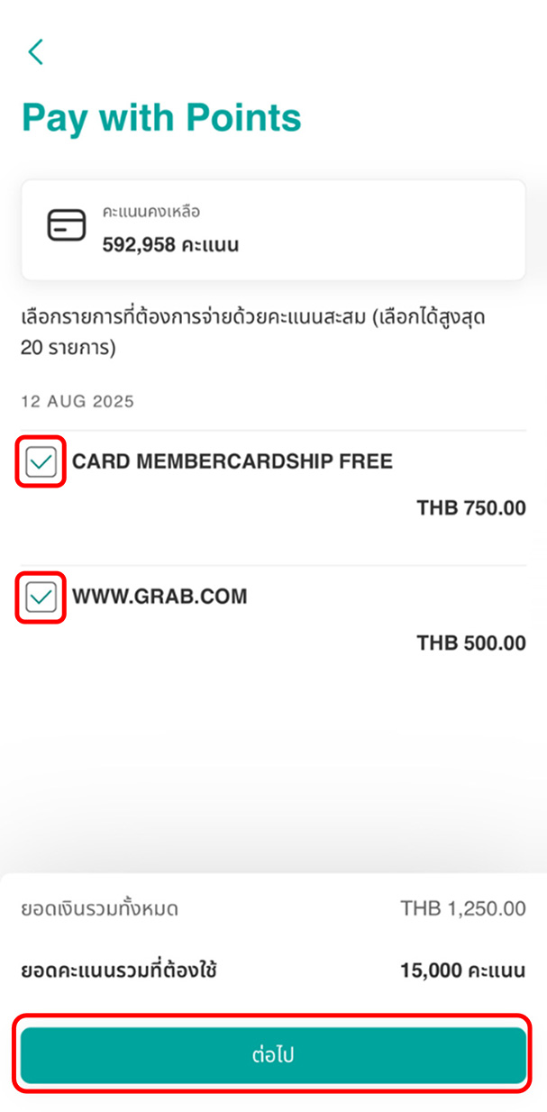 เลือกรายการที่ต้องการ (เฉพาะรายการใช้จ่ายภายใน 60 วัน และเลือกได้สูงสุด 20 รายการต่อครั้ง)